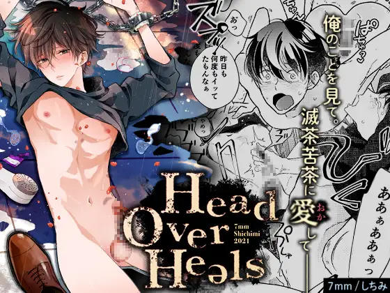 Head Over Heels【作品ネタバレ】