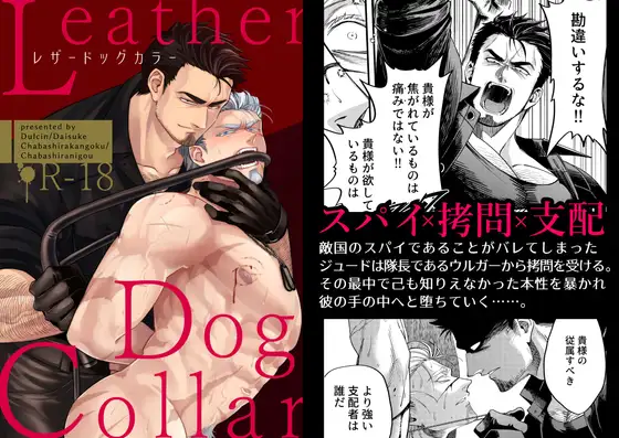 Leather Dog Collar【作品ネタバレ】