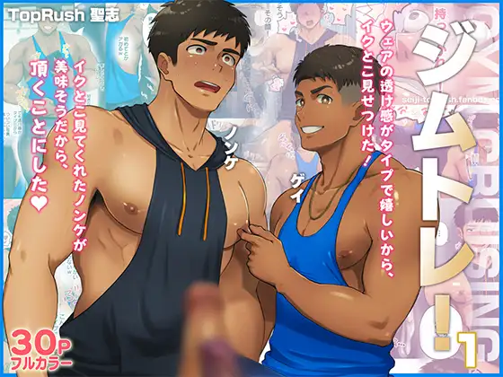 ジムトレ!1【作品ネタバレ】