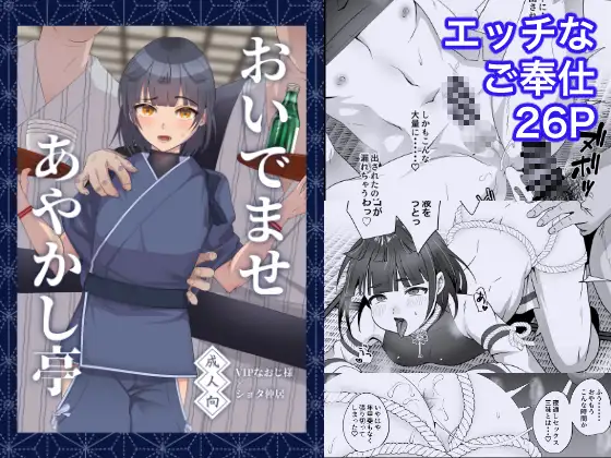 おいでませあやかし亭【作品ネタバレ】